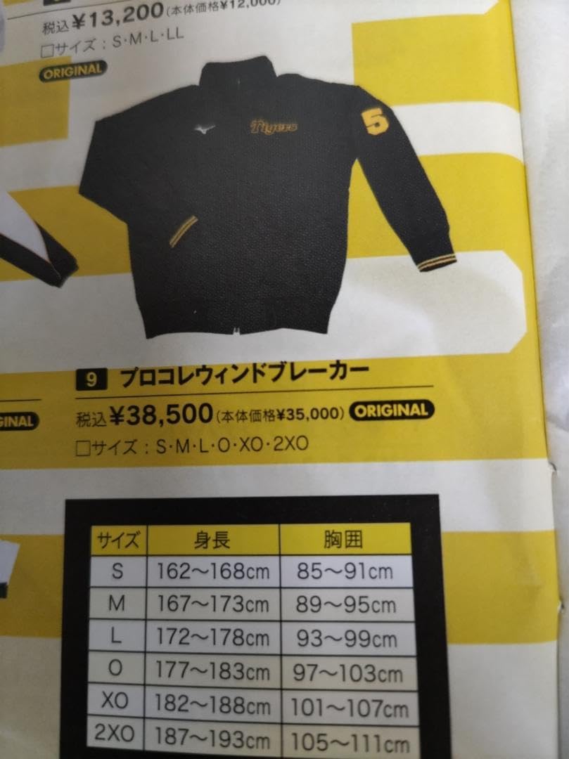 新品未使用　阪神タイガース　2024年プロウィンドブレーカー　岡田監督仕様　ＸＯ Amazon.co.jp: 阪神タイガース 2024年プロウィンドブレーカー 岡田監督